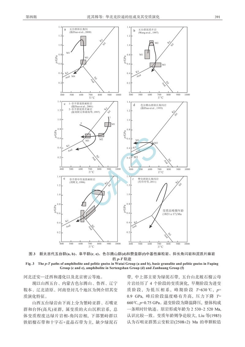 華北克拉通的組成及其變質(zhì)演化_頁面_05.jpg